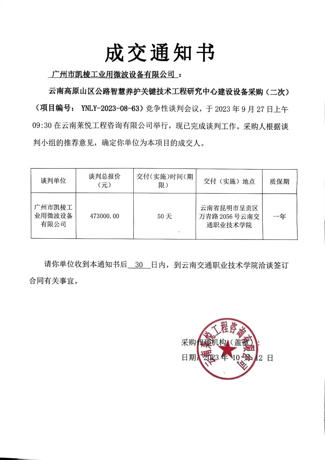 云南交通職業(yè)技術(shù)學院成功案例